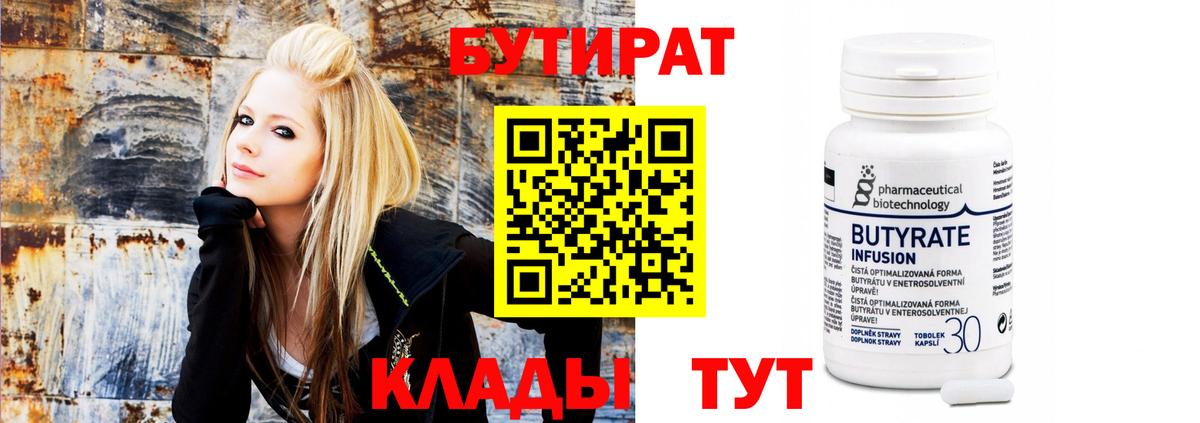 БУТИРАТ  Вход с VPN  Кушва  БУТИРАТ жидкий экстази 