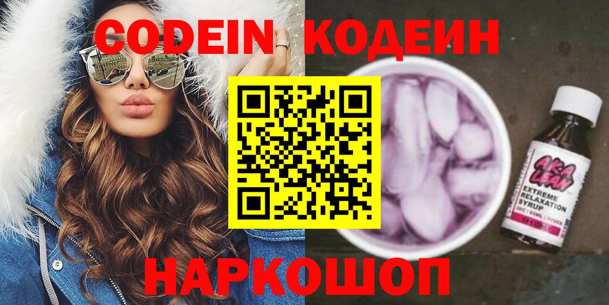 Codein Purple Drank Кушва
