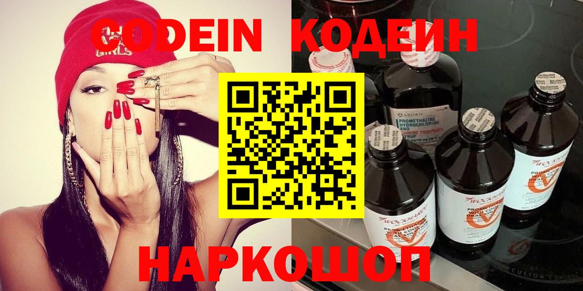 Кушва  Кодеиновый сироп Lean Purple Drank  Вход с VPN  Кодеиновый сироп Lean напиток Lean (лин) 